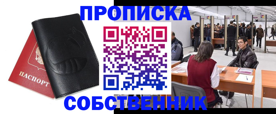 временная регистрация для всех в Очёре