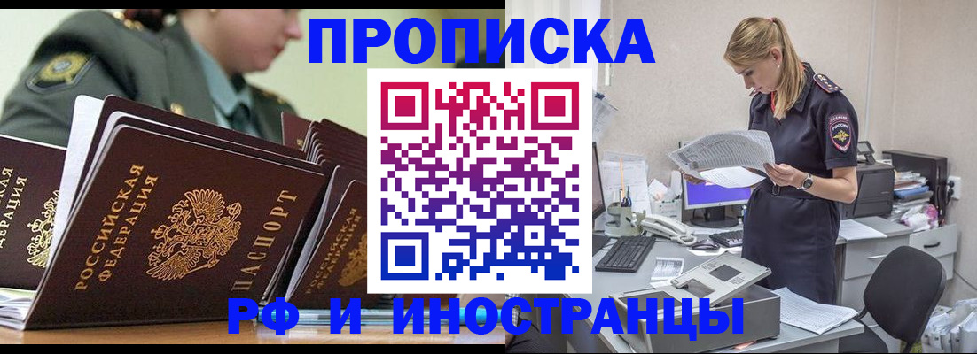 купить прописку в Очёре