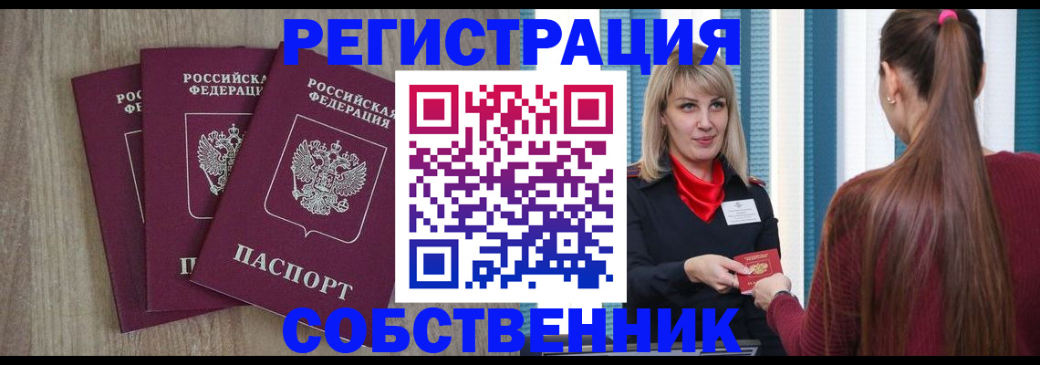 прописка для работы в Очёре