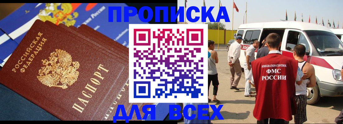 временная регистрация купить в Очёре